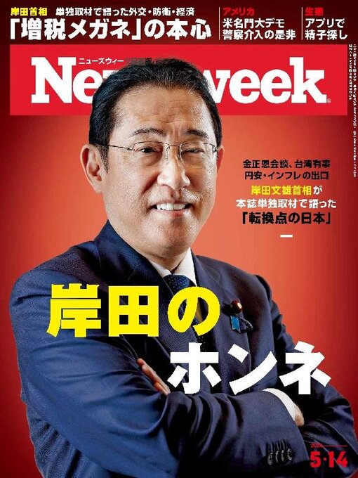 Title details for ニューズウィーク日本版　Newsweek Japan by CCC Media House Co., Ltd. - Available